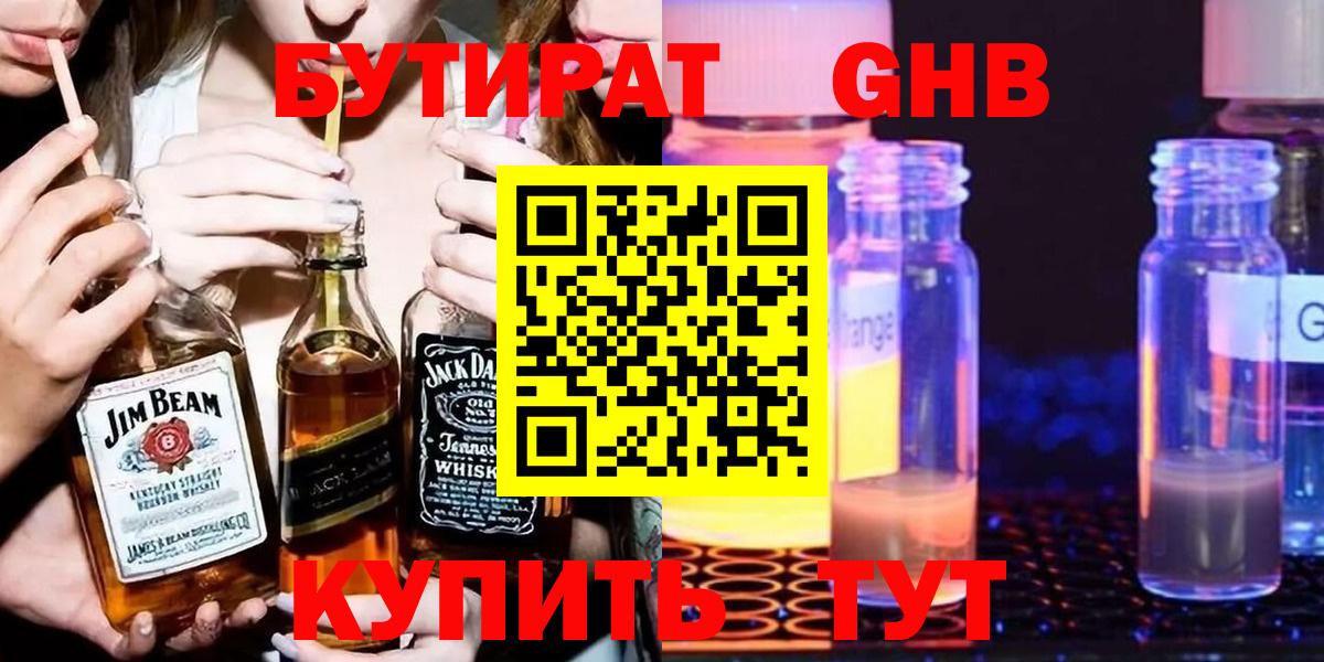 БУТИРАТ бутик  Вход с VPN  Бирск 