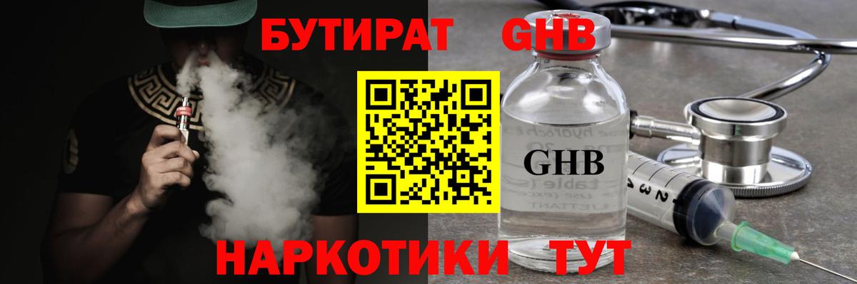 Бутират BDO Бирск