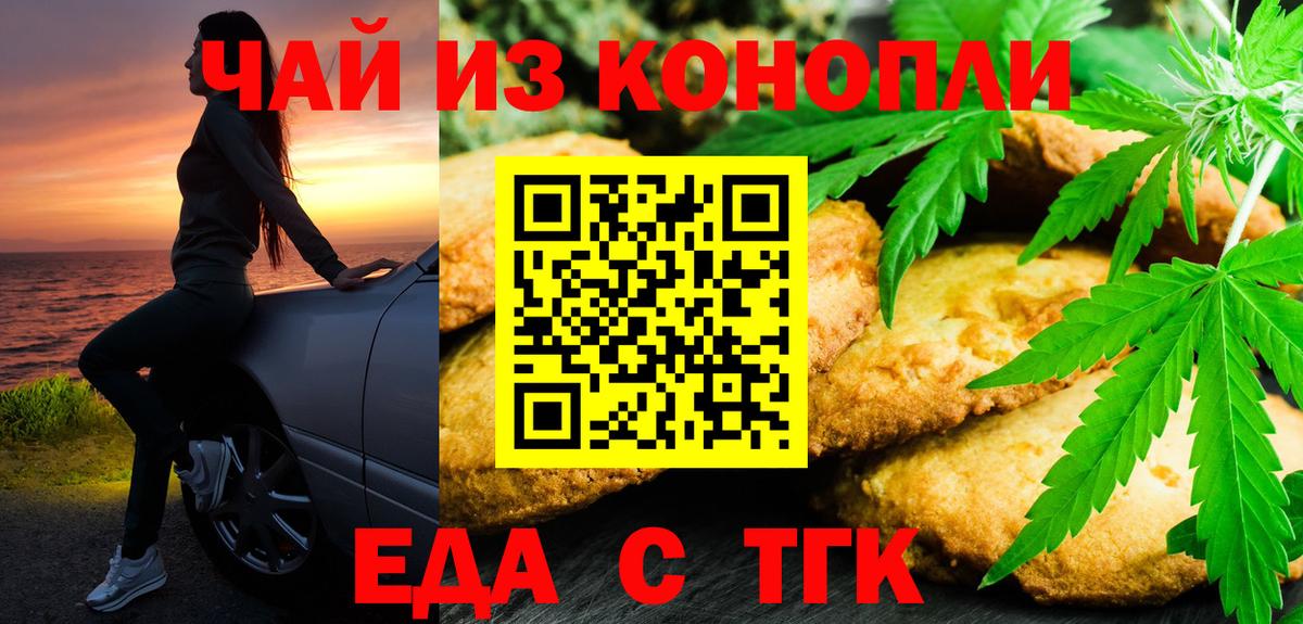 Cannafood марихуана  Вход с VPN  Бирск 