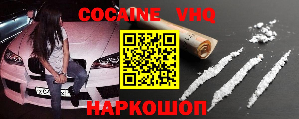 COCAIN FishScale  КОКАИН  Вход с VPN  Бирск  Кокаин 98% 