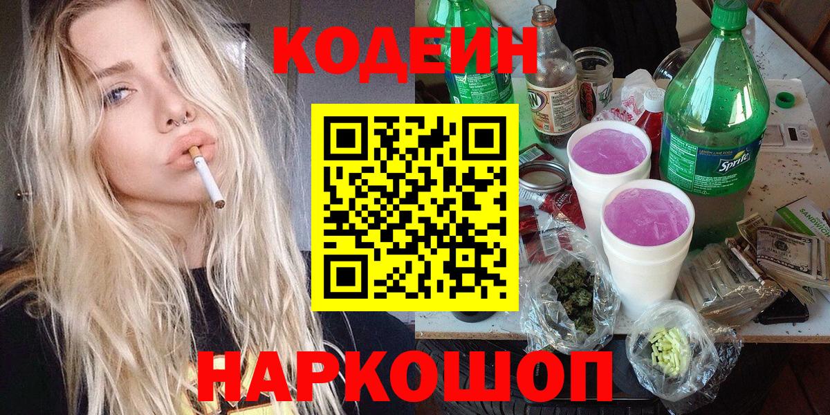 Codein Purple Drank  Кодеиновый сироп Lean Purple Drank  Бирск  Вход с VPN 