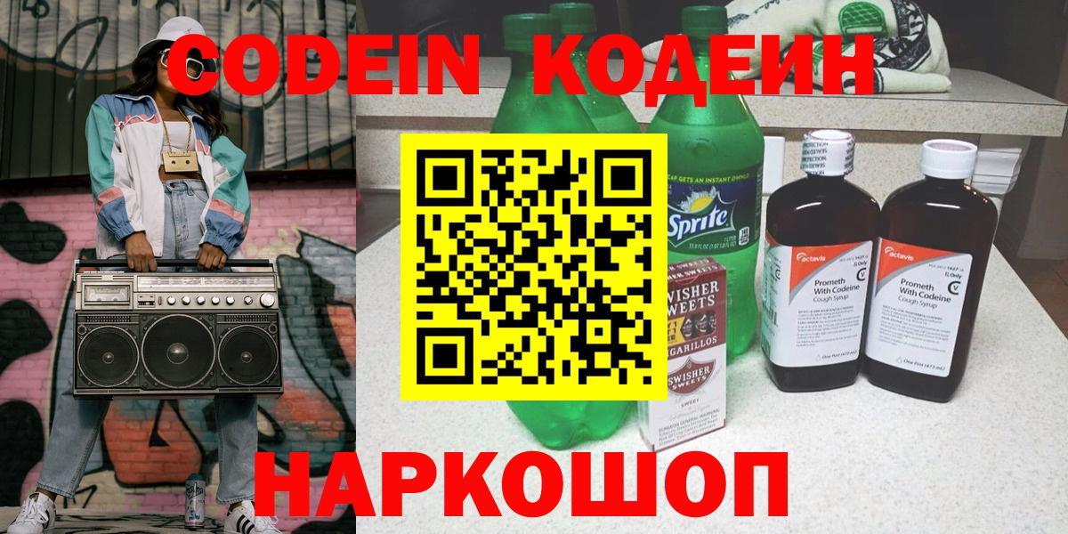 Codein Purple Drank Бирск