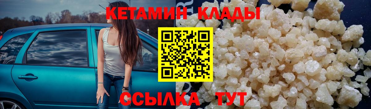 КЕТАМИН VHQ Бирск