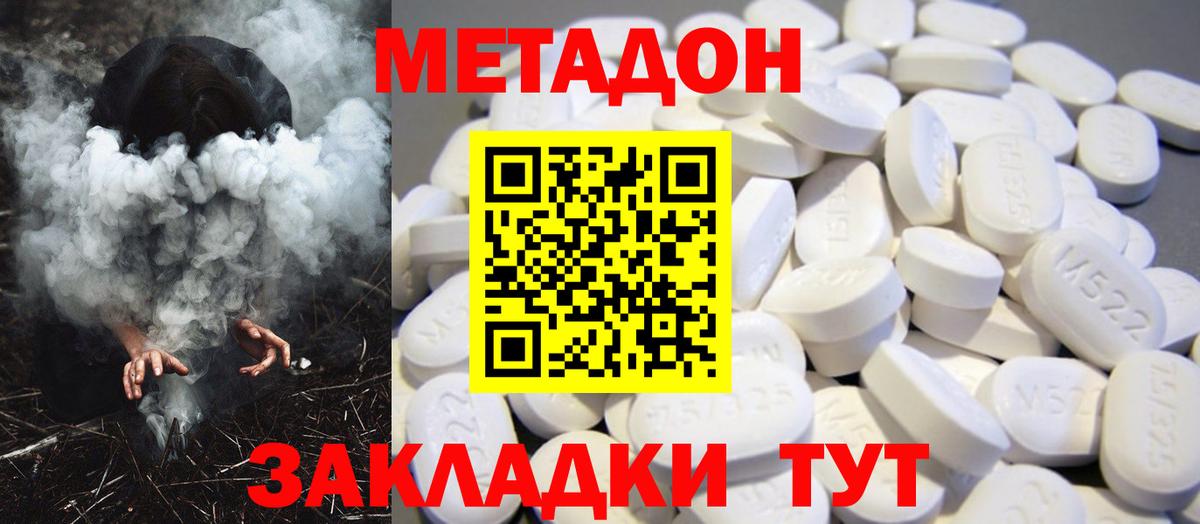 МЕТАДОН methadone  МЕТАДОН methadone  Бирск  Вход с VPN 